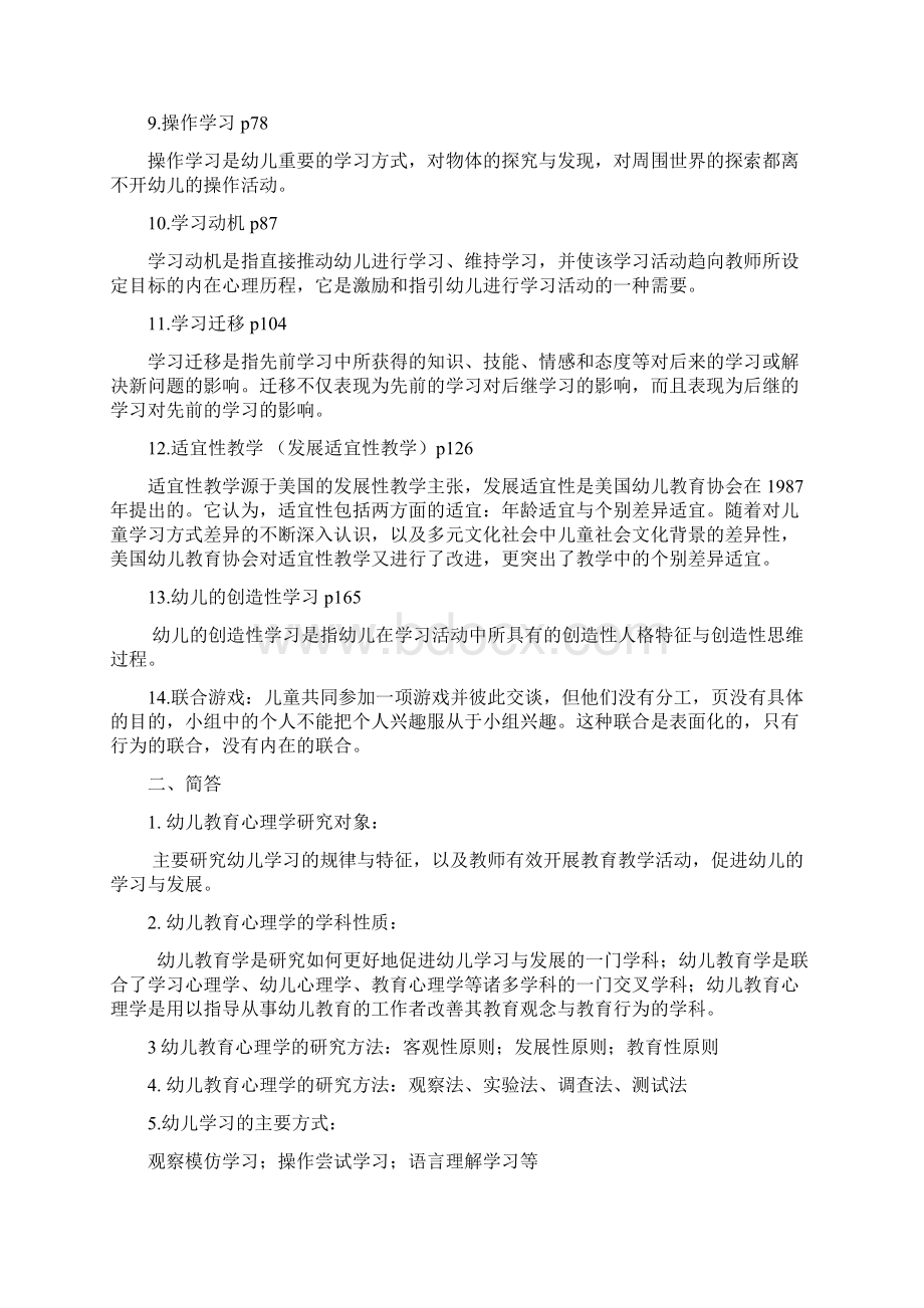 幼儿教育心理学考试要点.docx_第2页