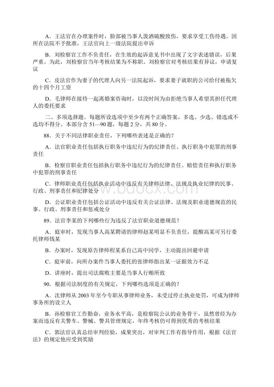 中国司法制度教学笔记3.docx_第2页