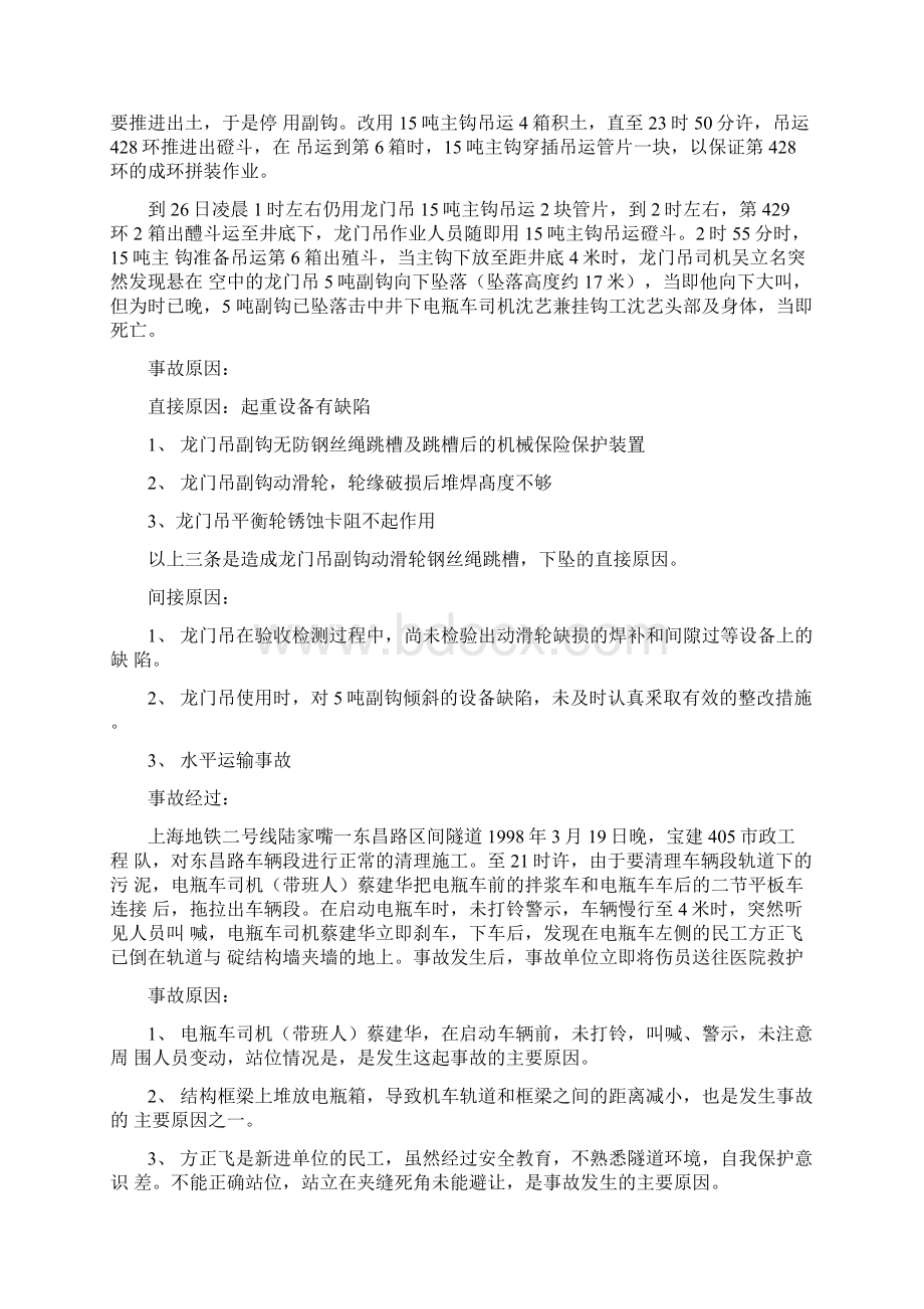 国内盾构隧道工程事故案例分析.docx_第3页