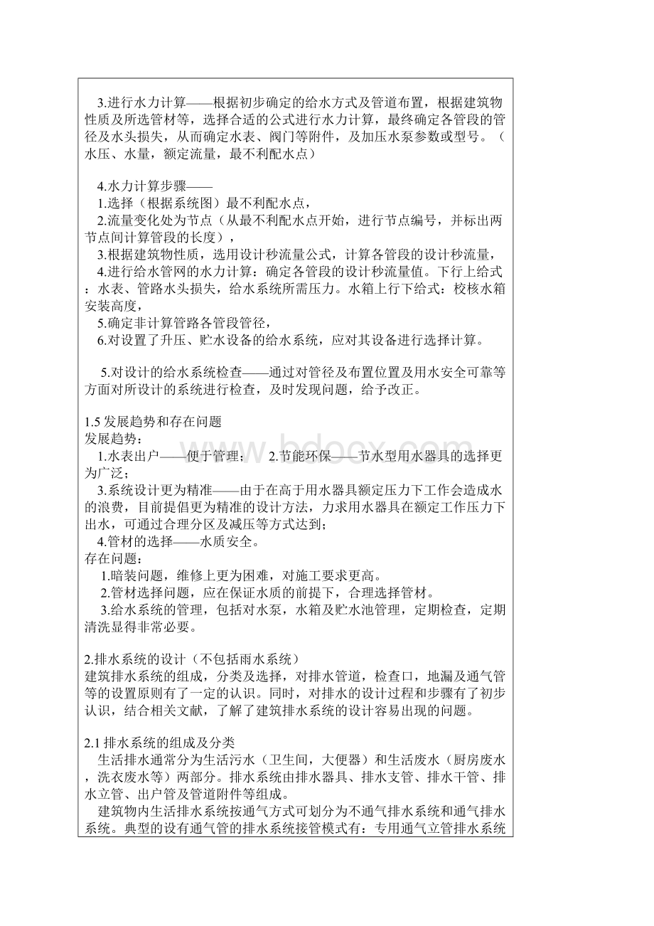 给排水设计常用知识点.docx_第2页