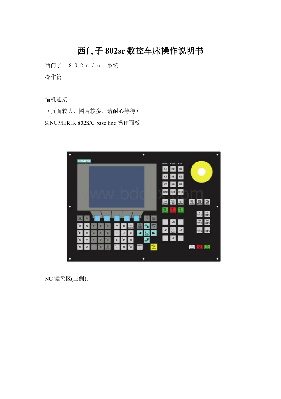 西门子802sc数控车床操作说明书.docx_第1页