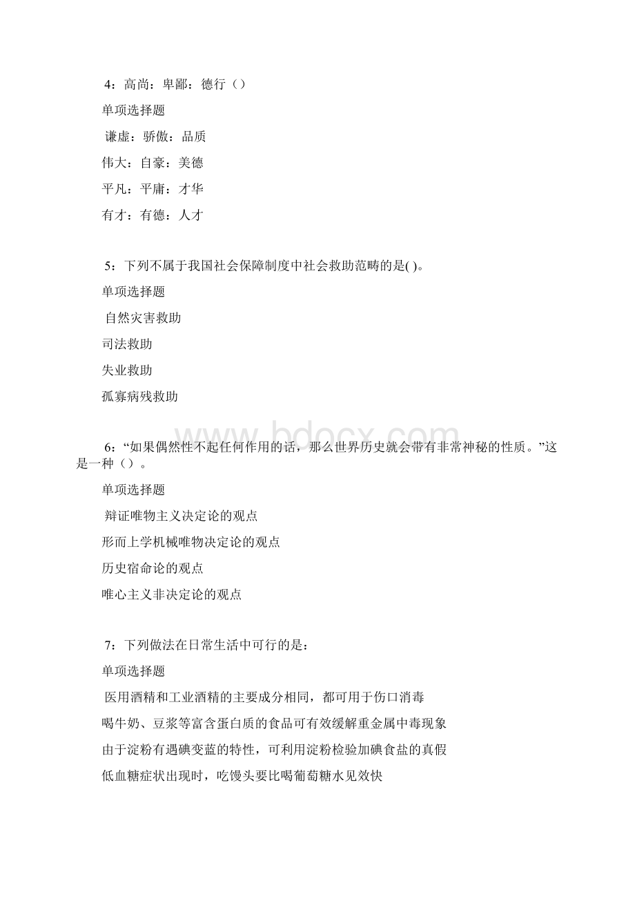 高唐事业编招聘考试真题及答案解析最新版事业单位真题.docx_第2页