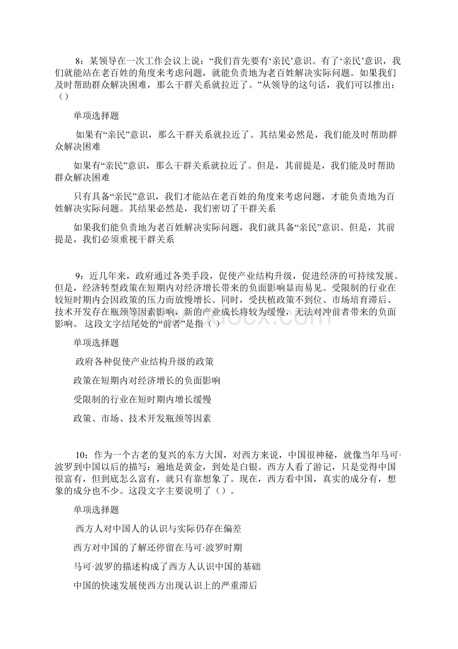 高唐事业编招聘考试真题及答案解析最新版事业单位真题.docx_第3页