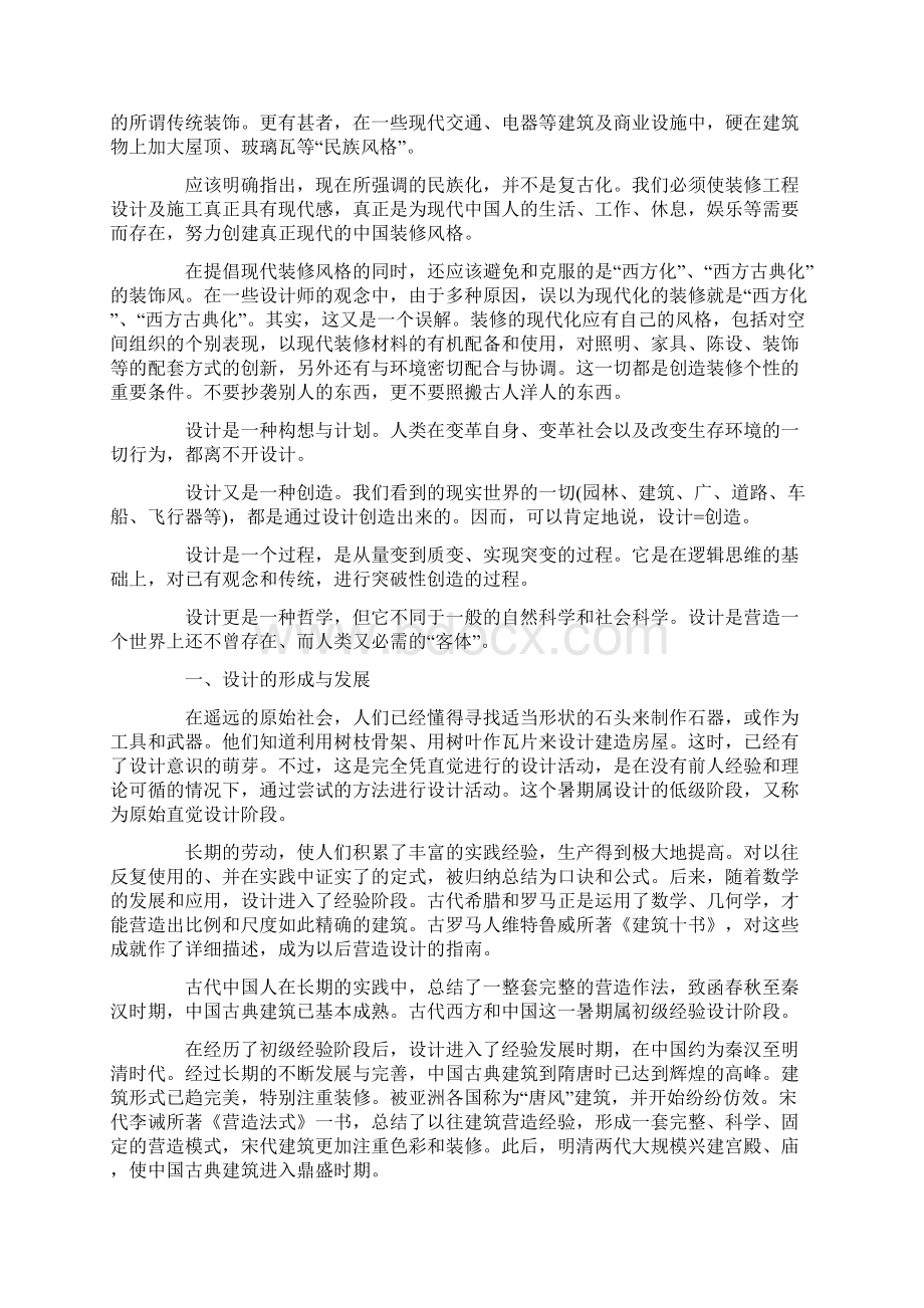 装饰设计实习报告.docx_第2页