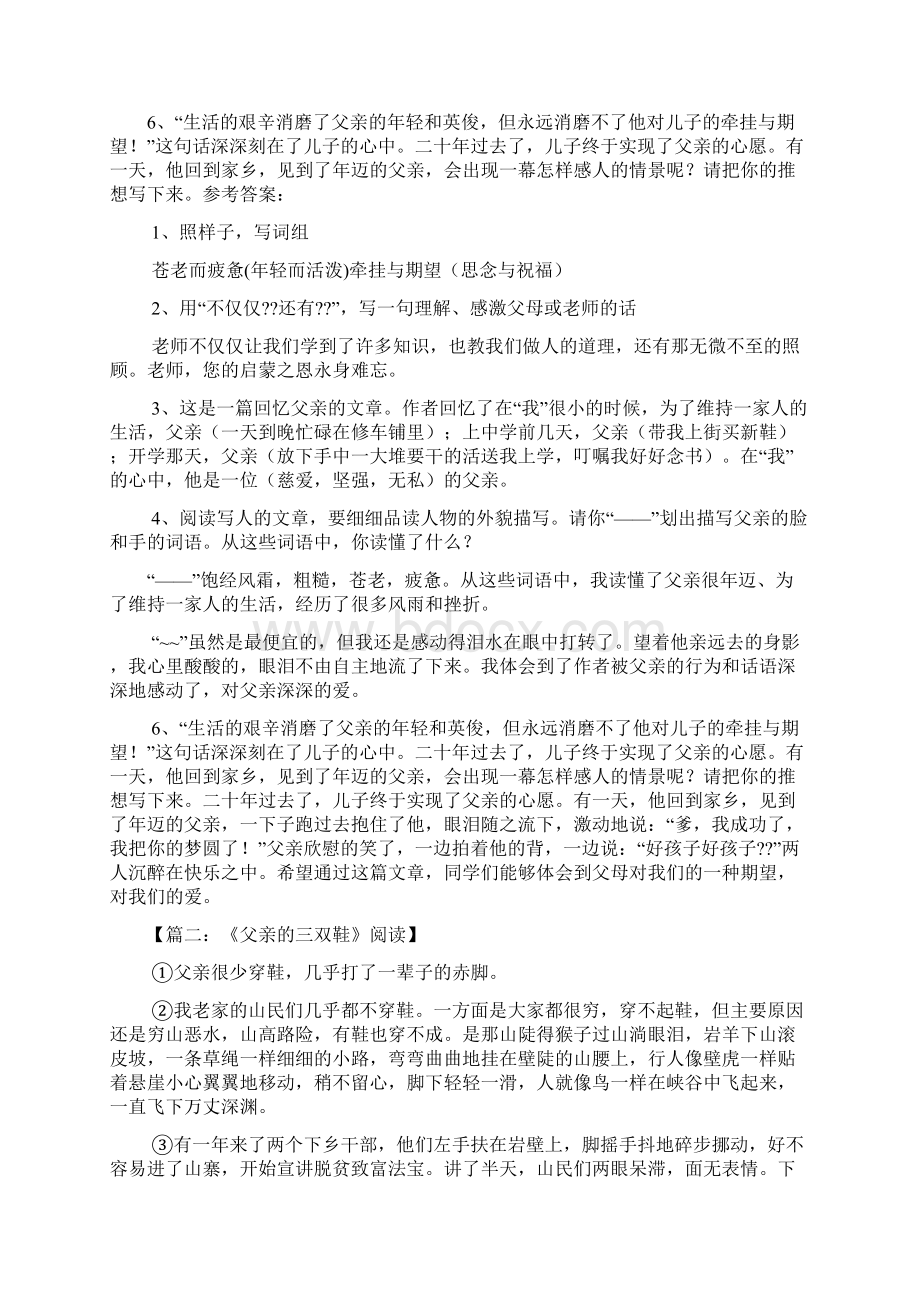 爸爸的新鞋答案.docx_第2页