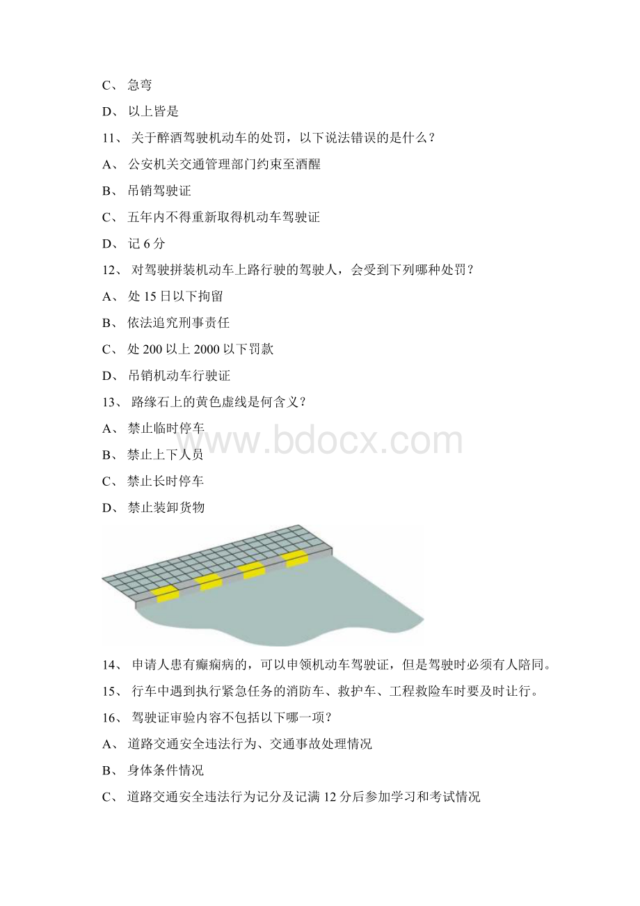 政和县最新科目一完整小型汽车试题.docx_第3页