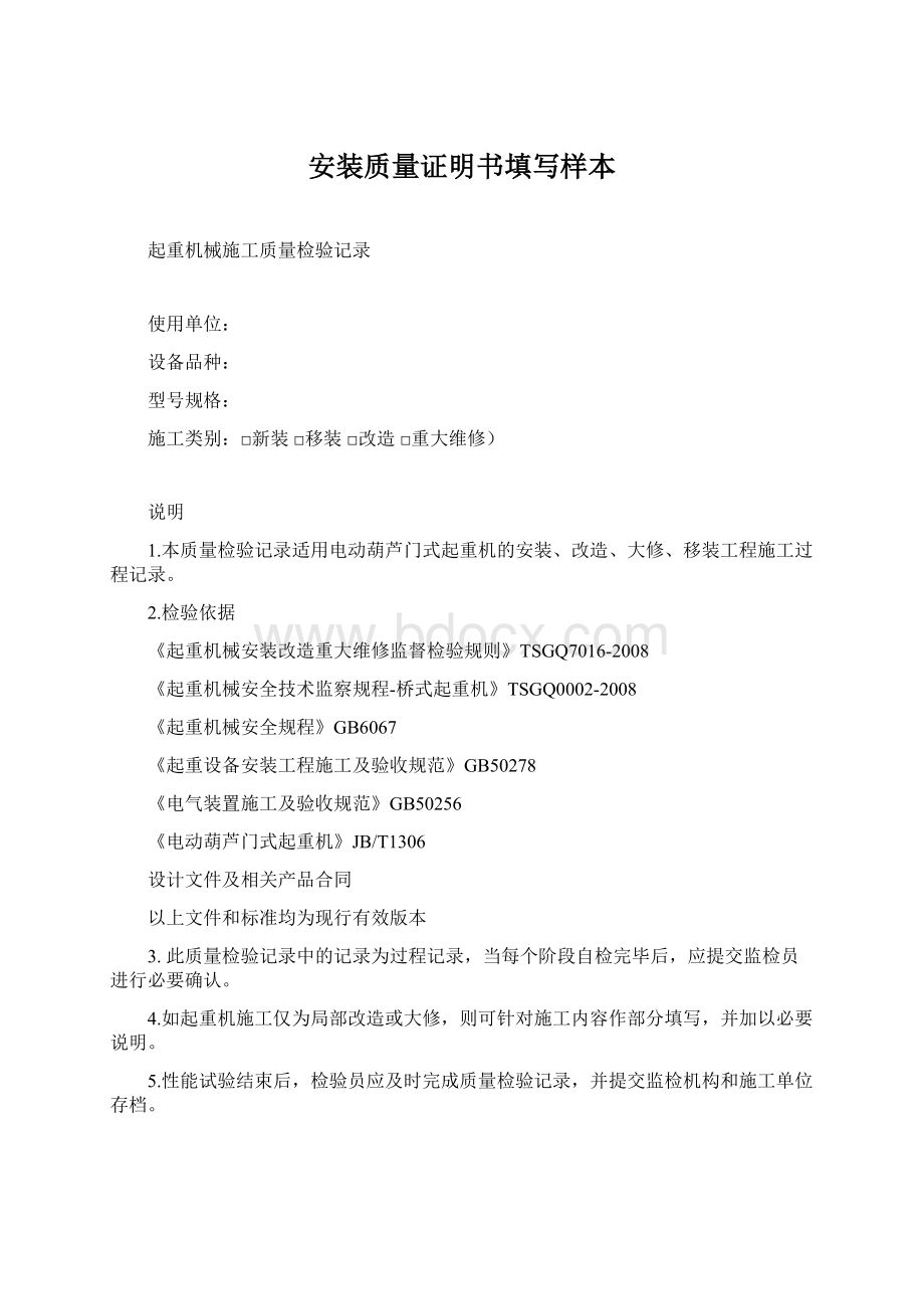 安装质量证明书填写样本.docx_第1页