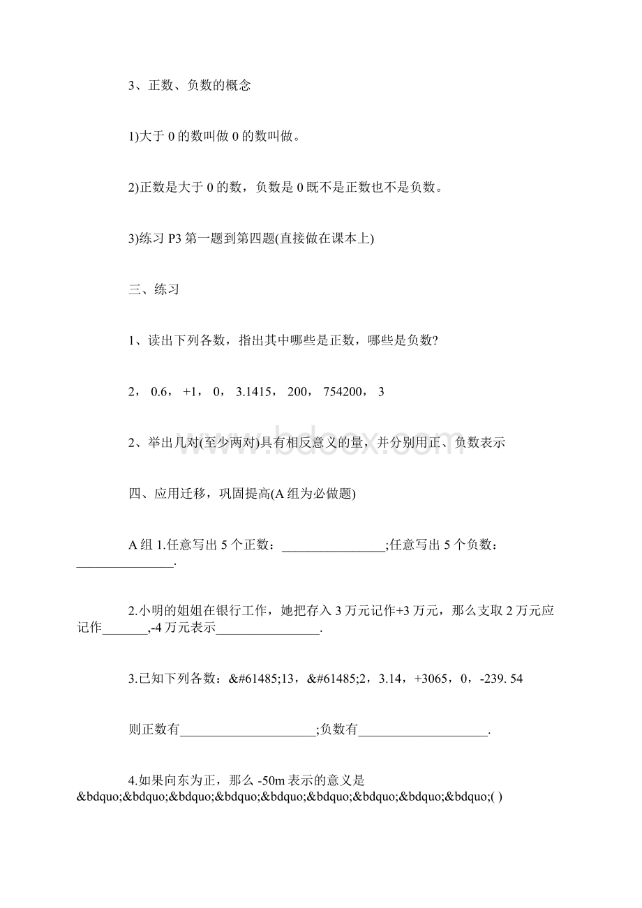 七年级历史下册导学案新人教版七年级数学上册导学案.docx_第3页