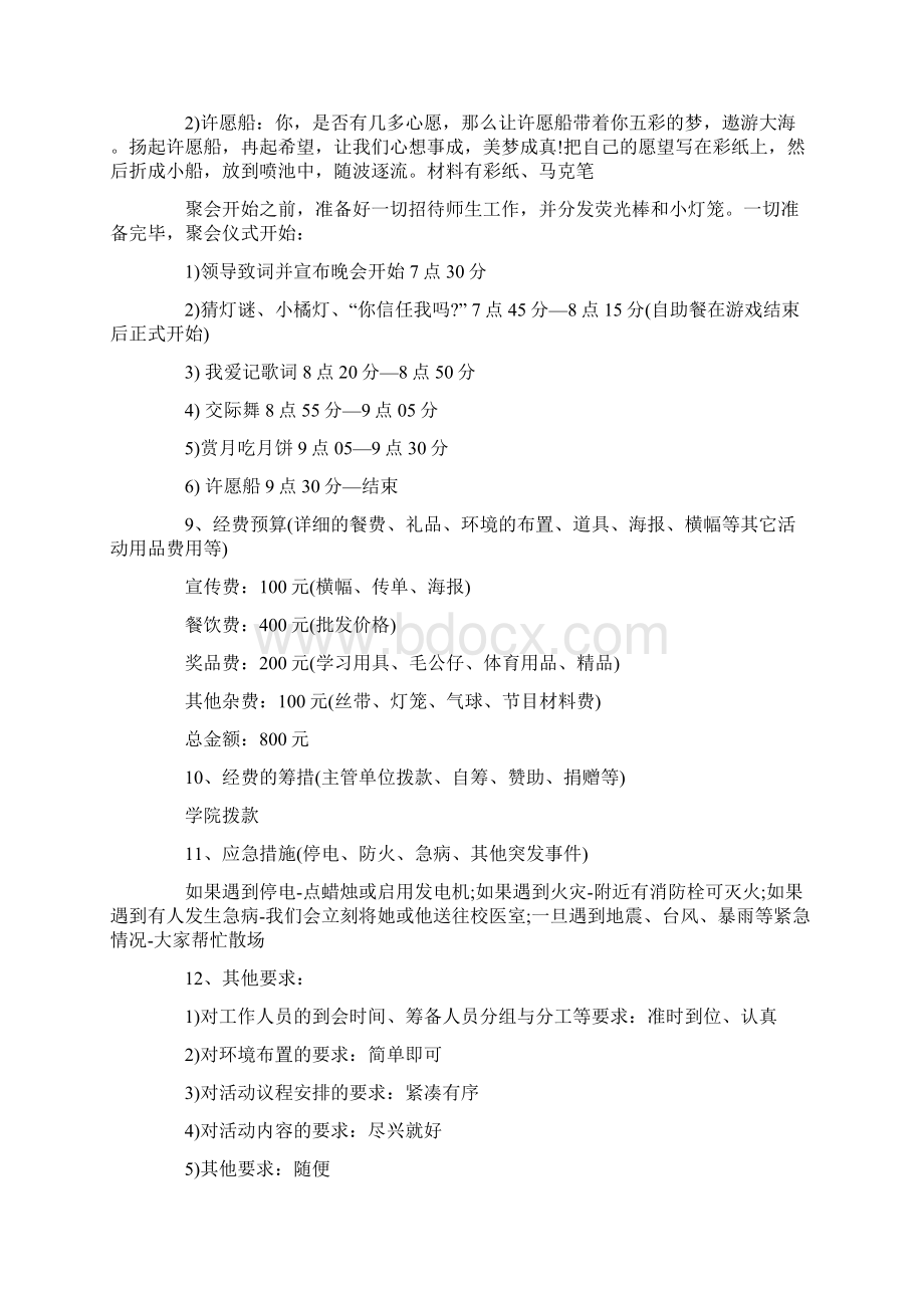 中秋节活动策划方案集锦六篇.docx_第3页