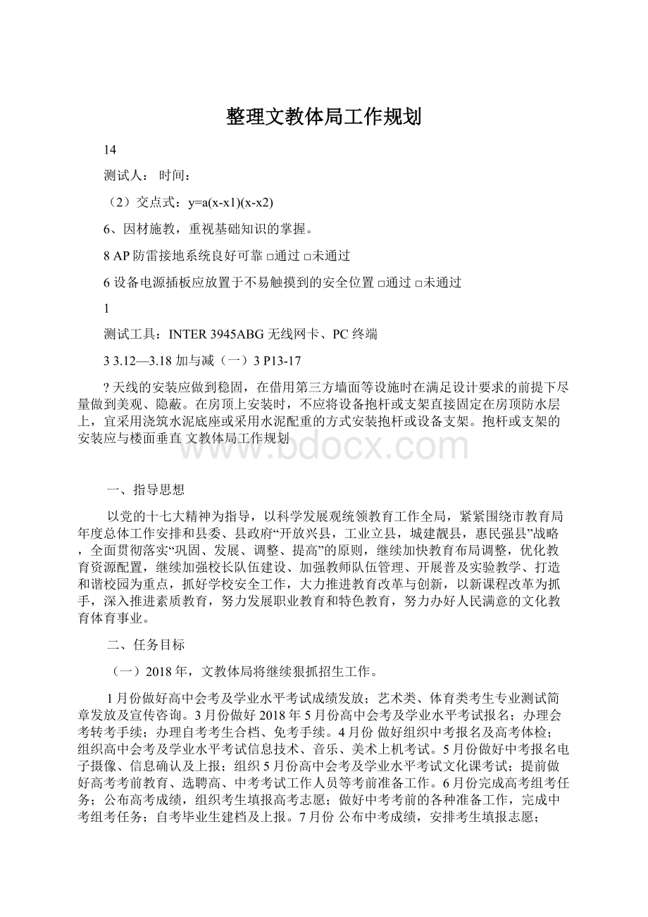 整理文教体局工作规划.docx