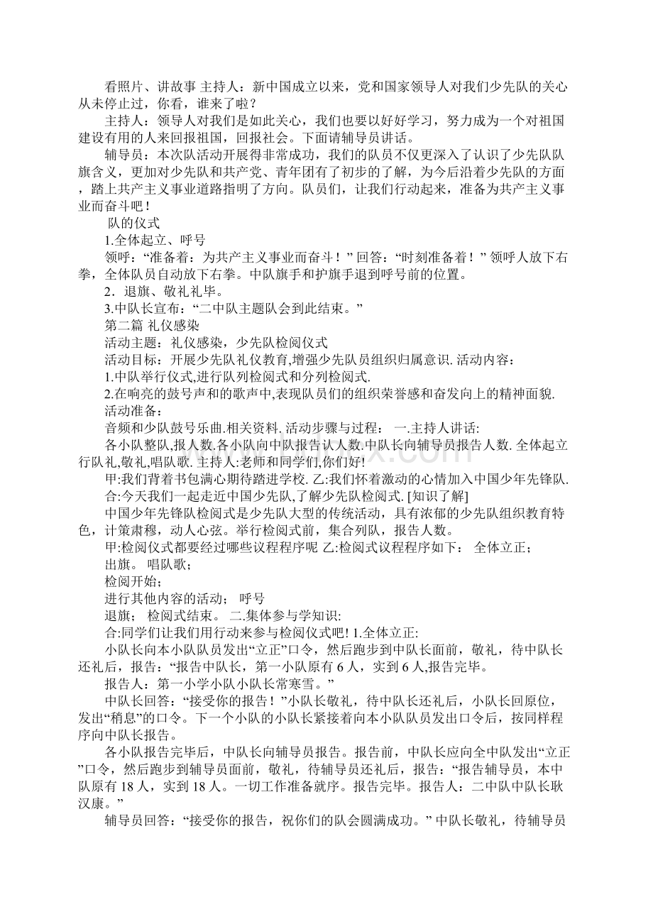 K12学习二年级少先队活动课教案.docx_第2页