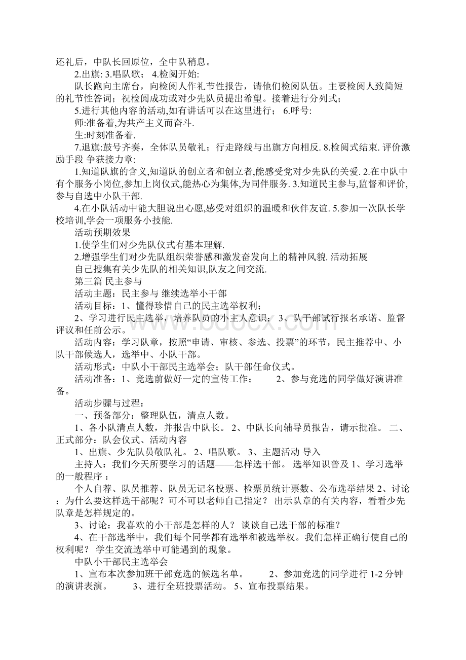 K12学习二年级少先队活动课教案.docx_第3页