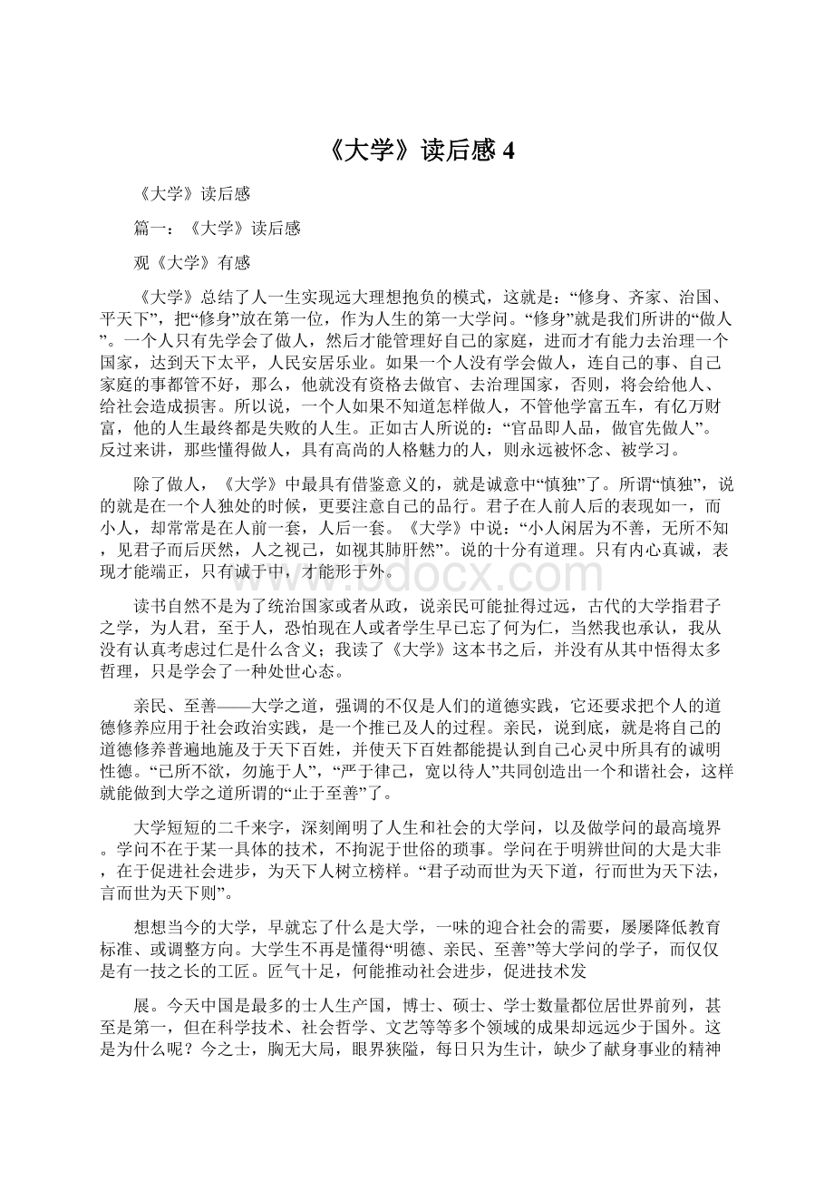 《大学》读后感4.docx