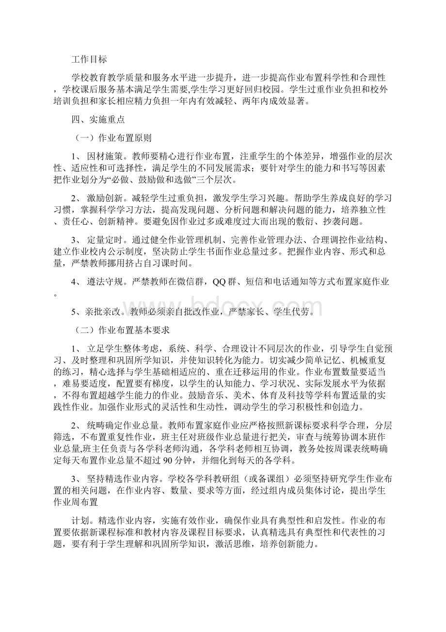 中学落实双减政策减轻学生作业及课外培训负担工作方案最新版.docx_第2页