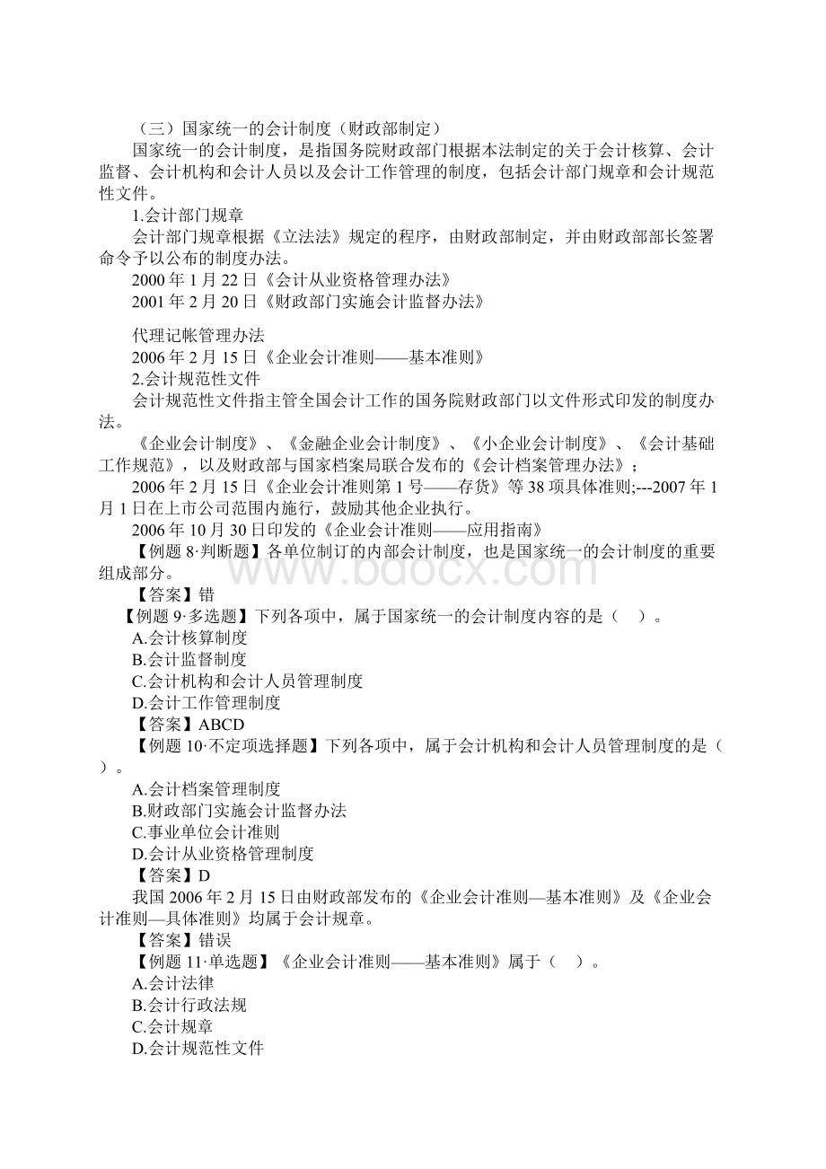 法规第一章会计法律制度讲义.docx_第3页