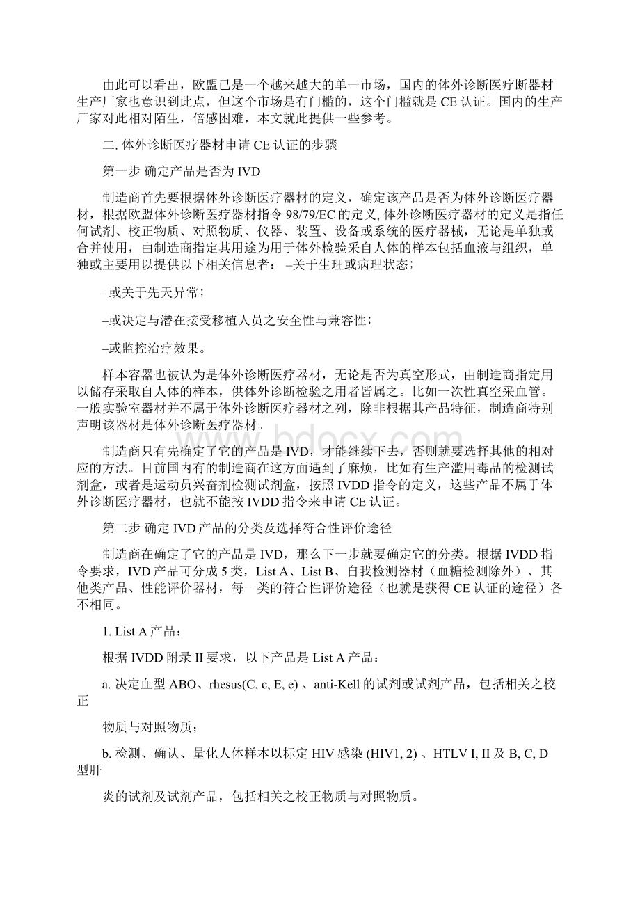 体外诊断医疗器材申请CE认证指南.docx_第2页