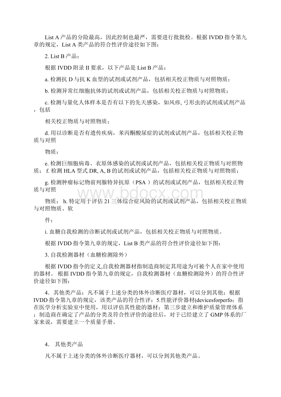 体外诊断医疗器材申请CE认证指南.docx_第3页