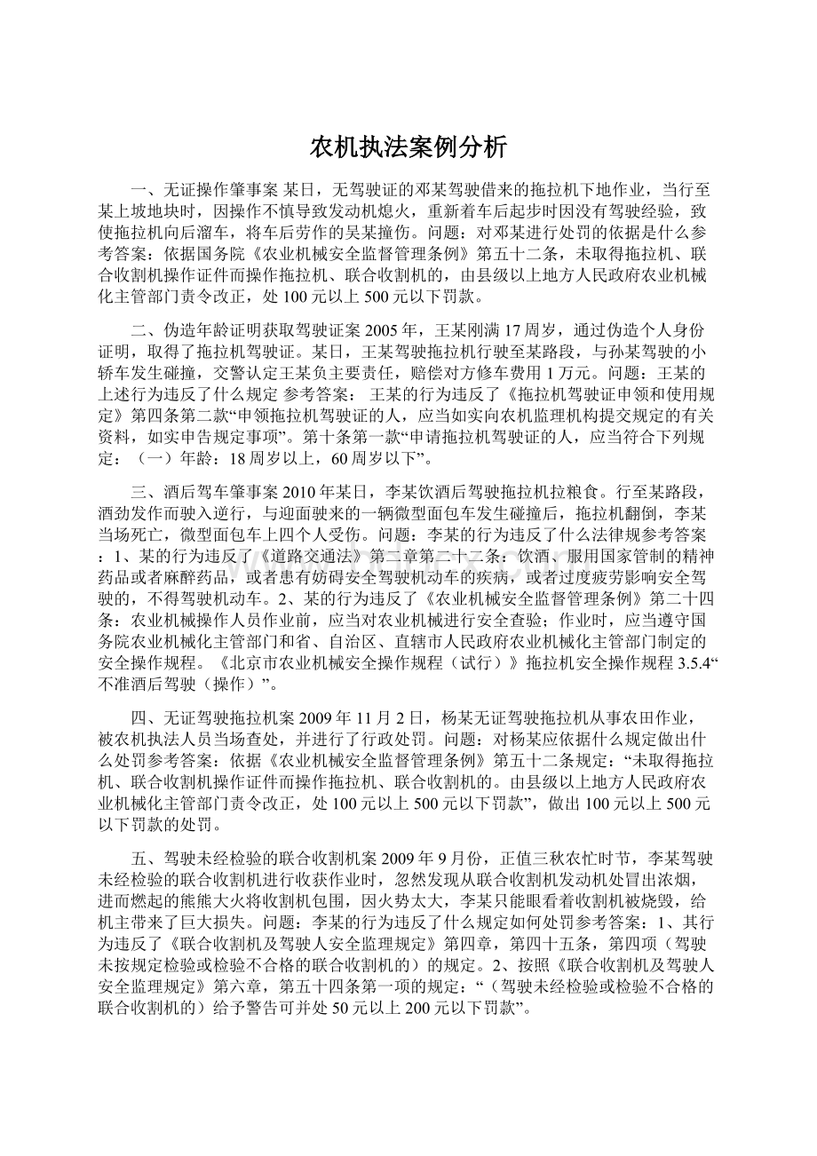 农机执法案例分析.docx_第1页