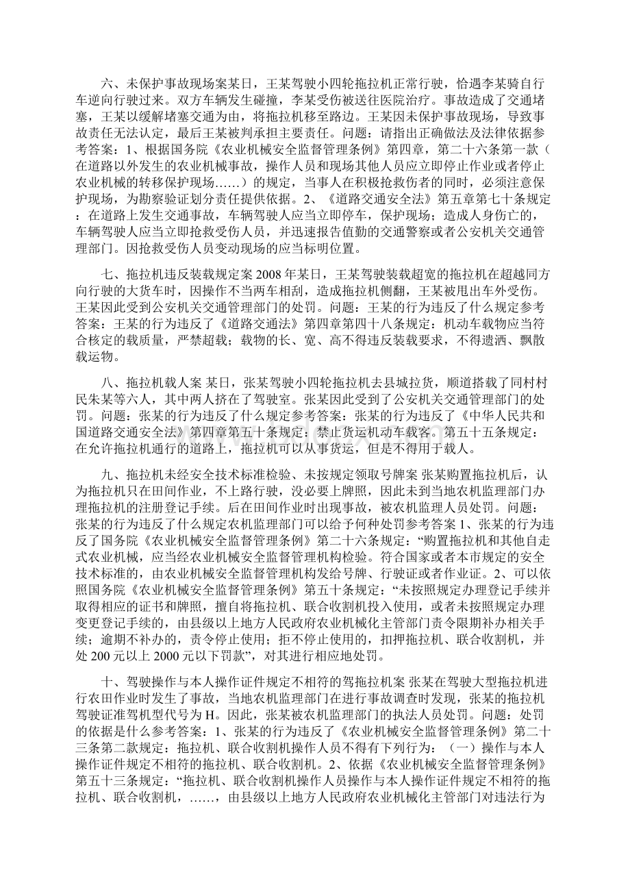 农机执法案例分析.docx_第2页