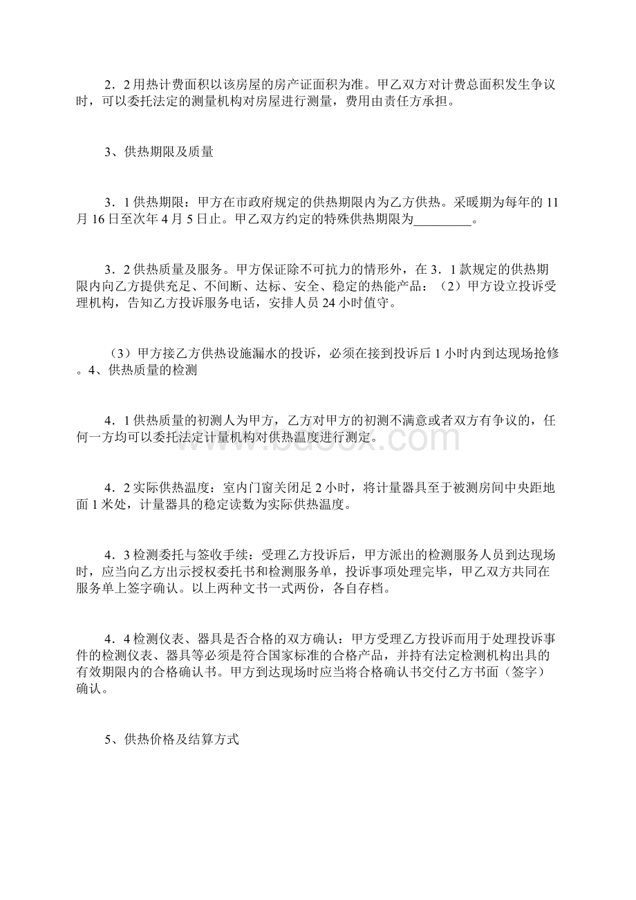 供用热合同按面积计费.docx_第2页