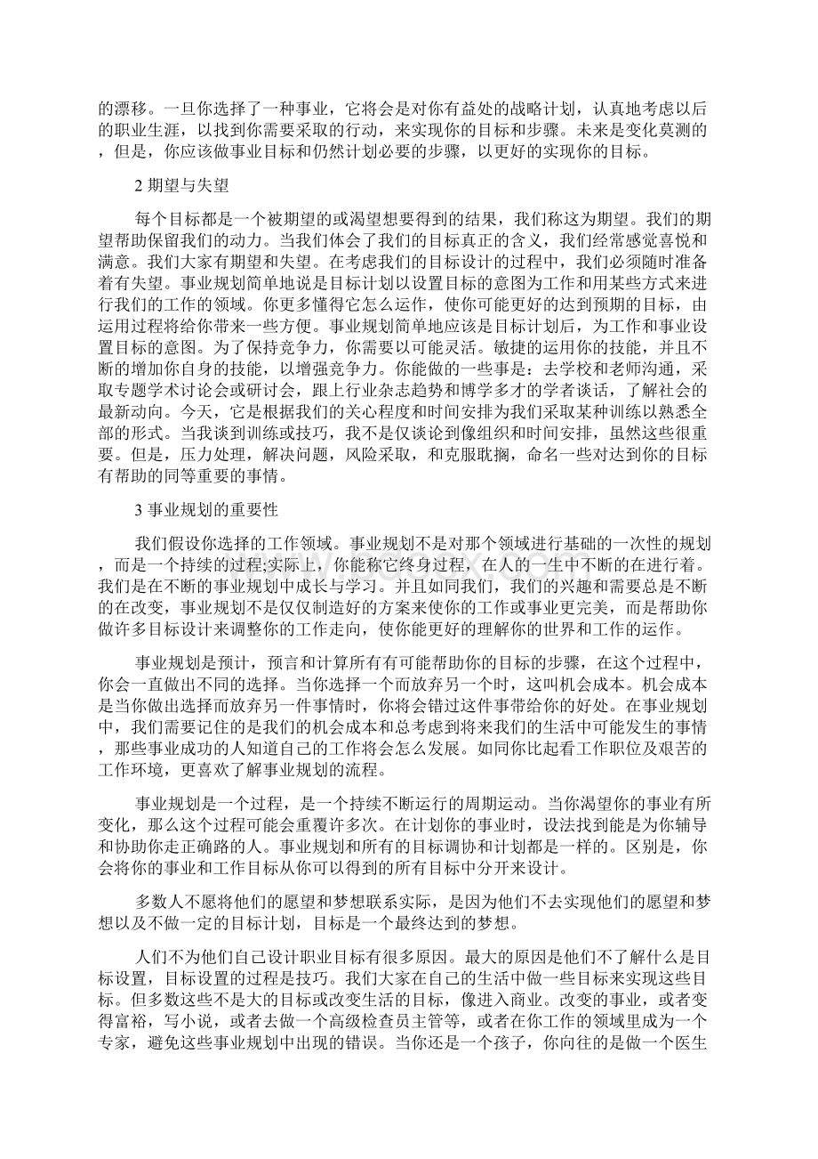 英语教育个人职业生涯规划书范文3篇.docx_第2页