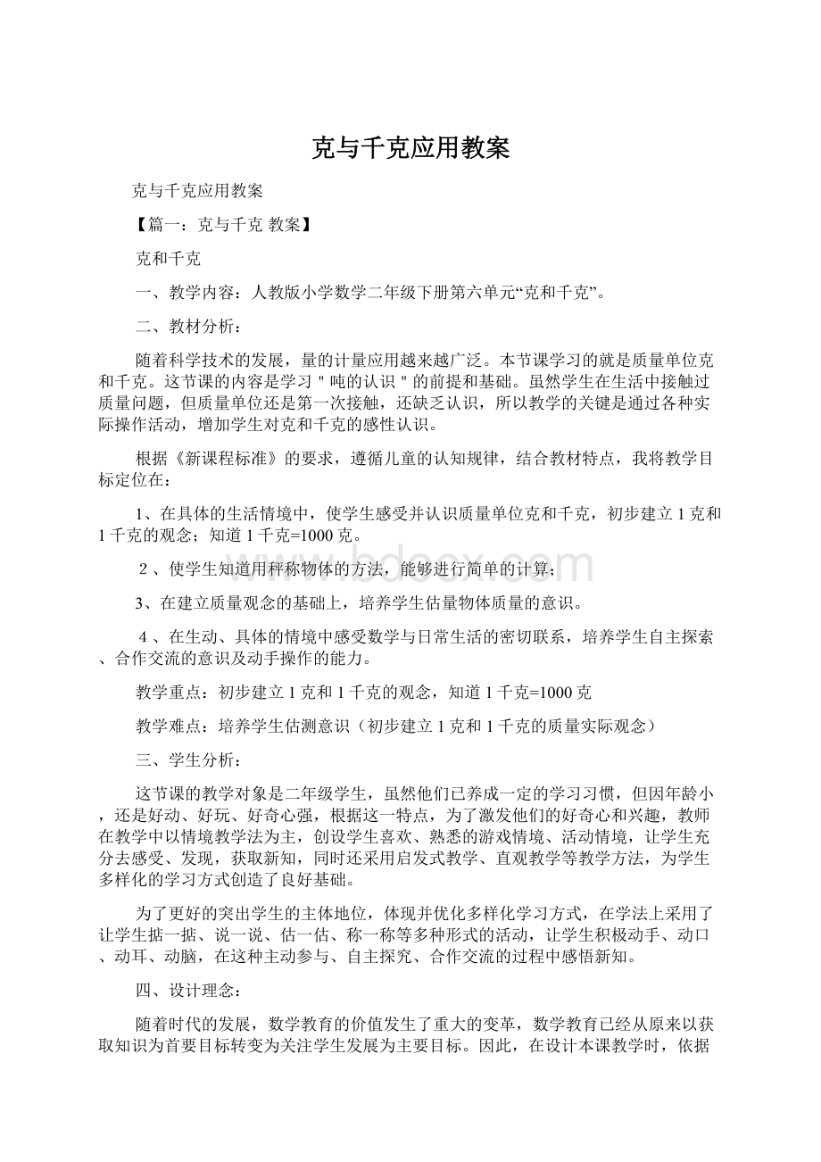 克与千克应用教案.docx_第1页