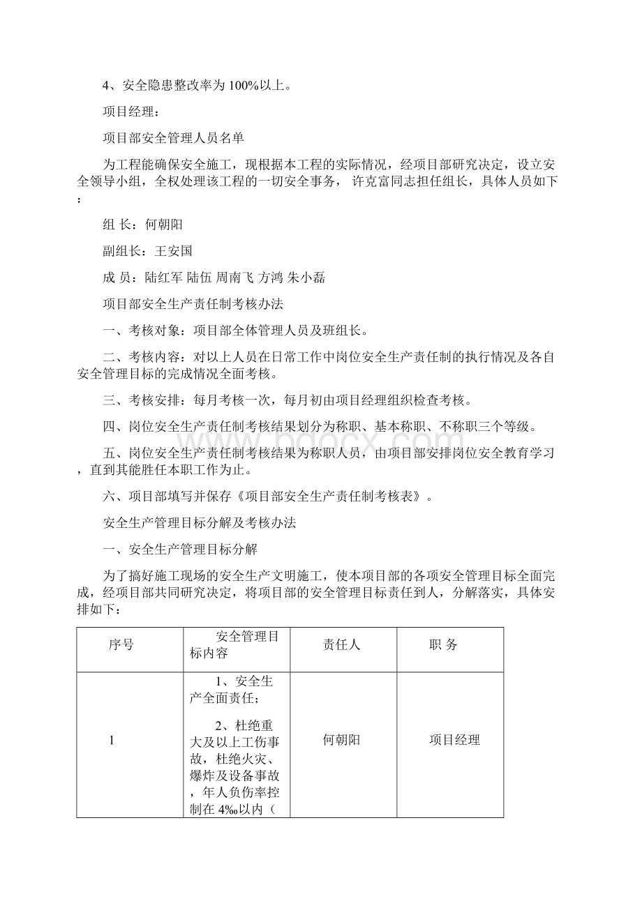 整理安全考核制度及管理人员定期考核.docx_第2页