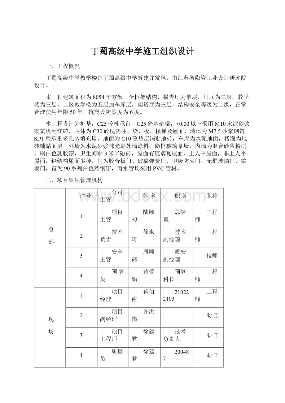 丁蜀高级中学施工组织设计.docx_第1页