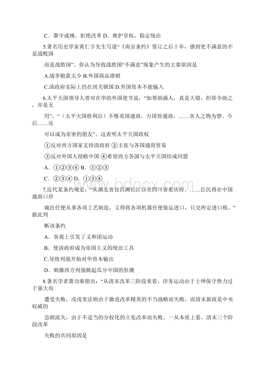 黑龙江省双鸭山一中届高三上学期期中考试历史试题含答案.docx_第2页