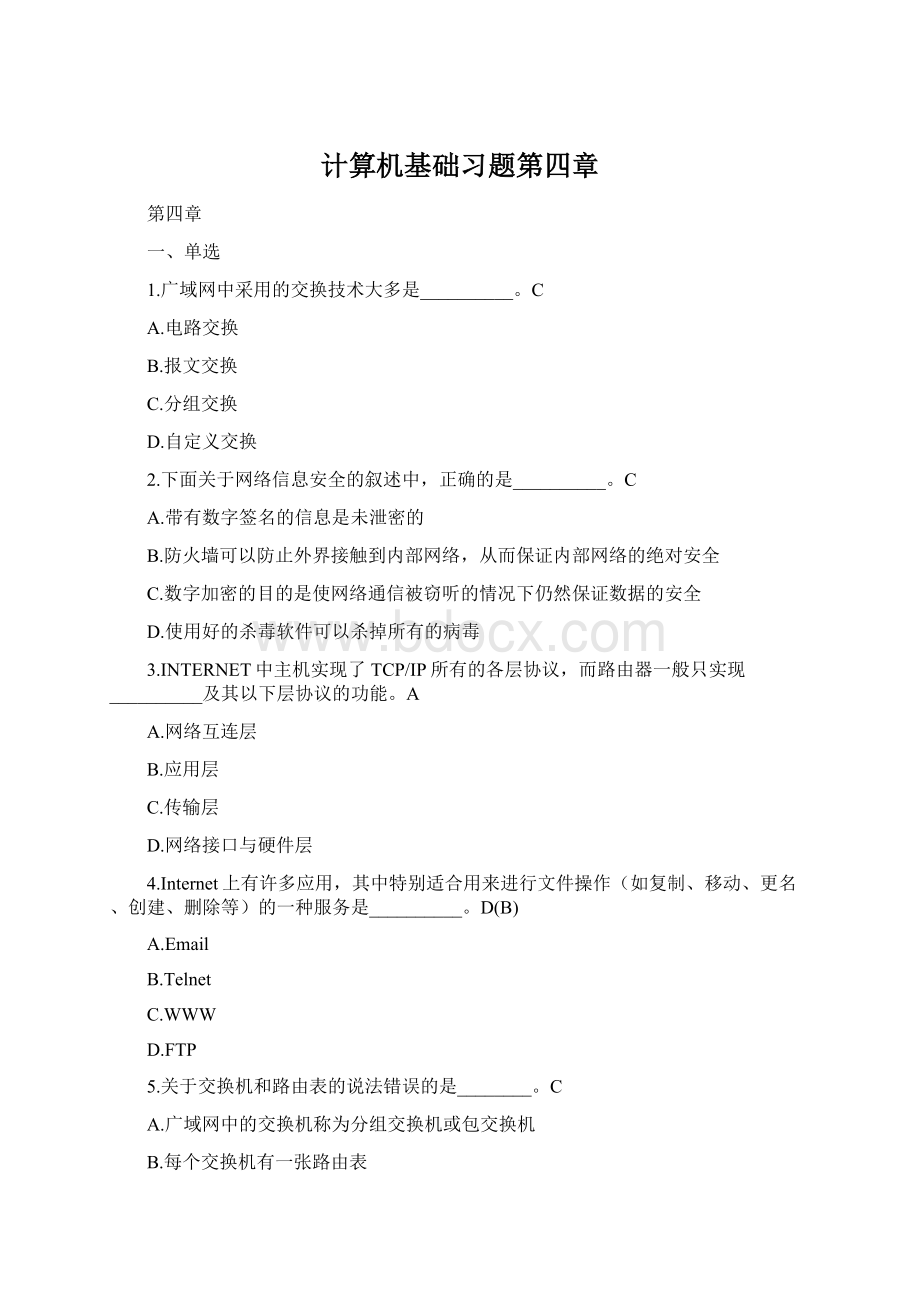 计算机基础习题第四章.docx