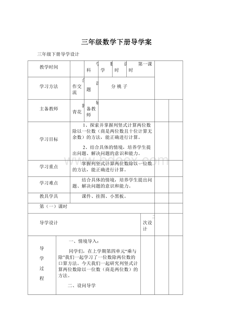 三年级数学下册导学案.docx