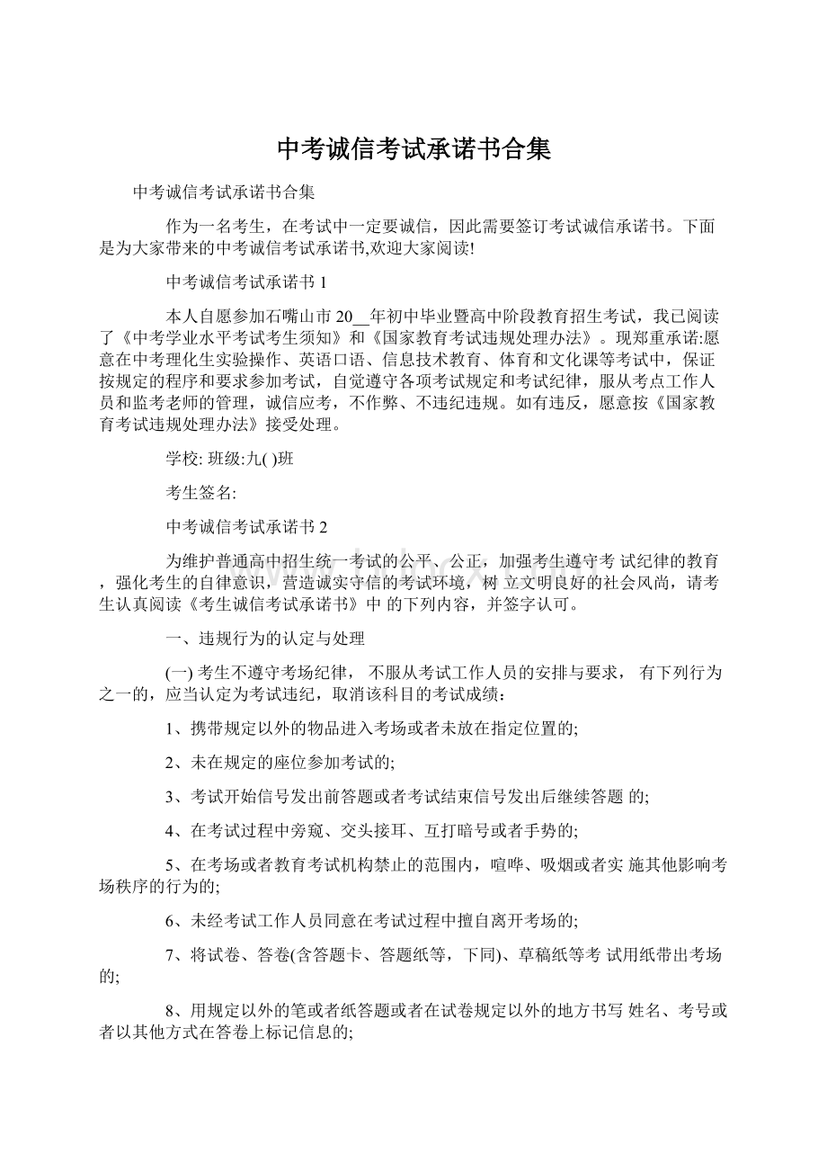 中考诚信考试承诺书合集.docx_第1页