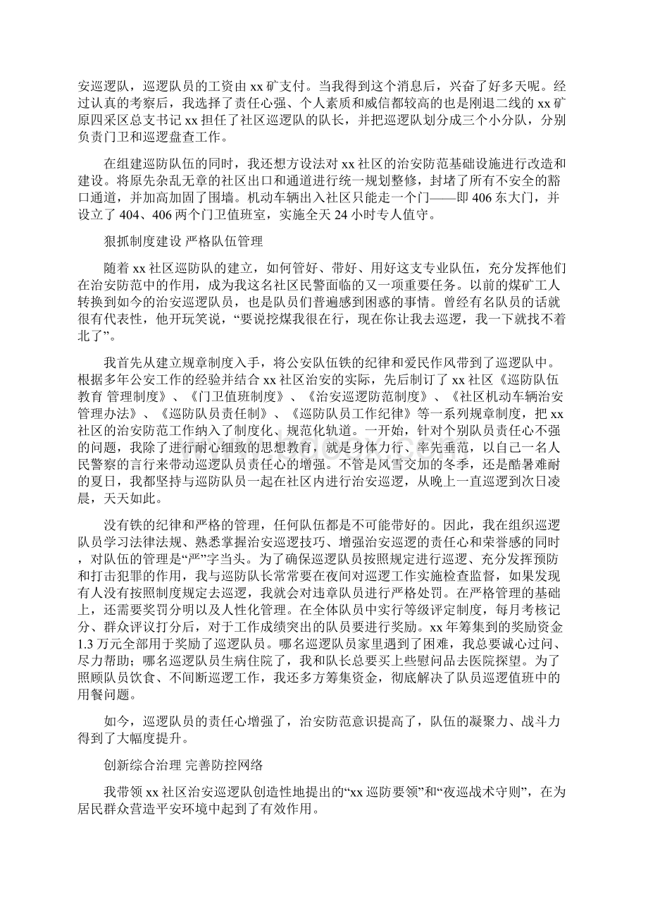 最新推荐社区警务现场会汇报材料推荐word版 16页.docx_第2页