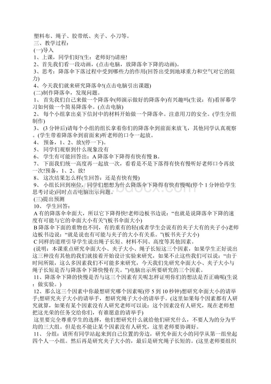 翻绳降落伞图解翻绳降落伞.docx_第2页