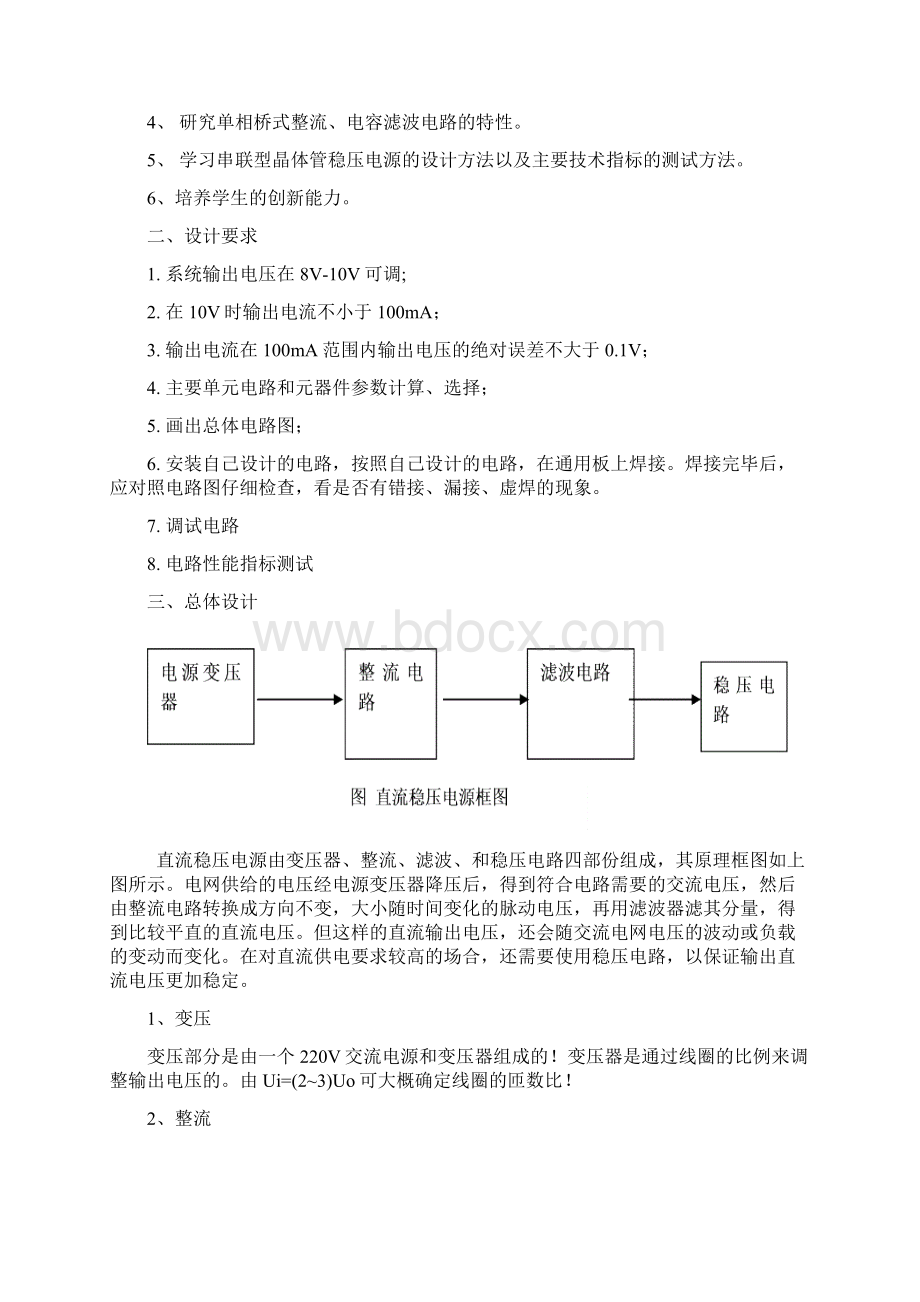 晶体管串联稳压电源课程设计.docx_第2页