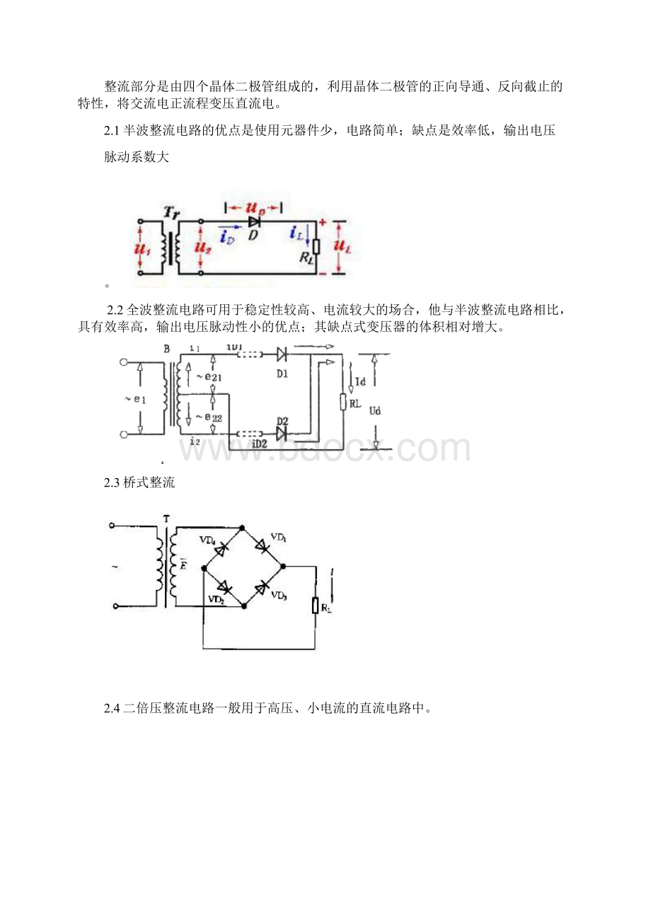 晶体管串联稳压电源课程设计.docx_第3页