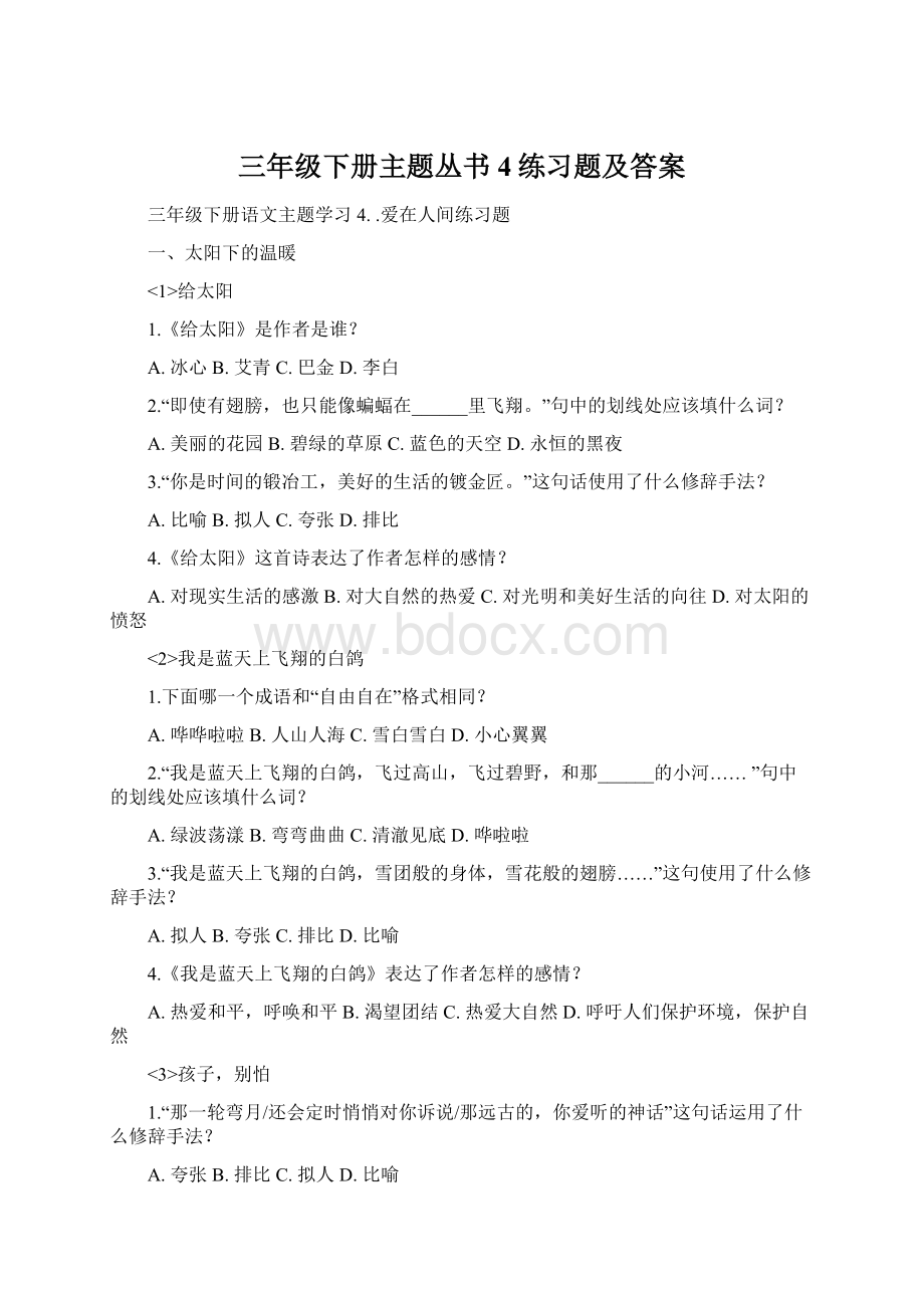 三年级下册主题丛书4练习题及答案.docx_第1页