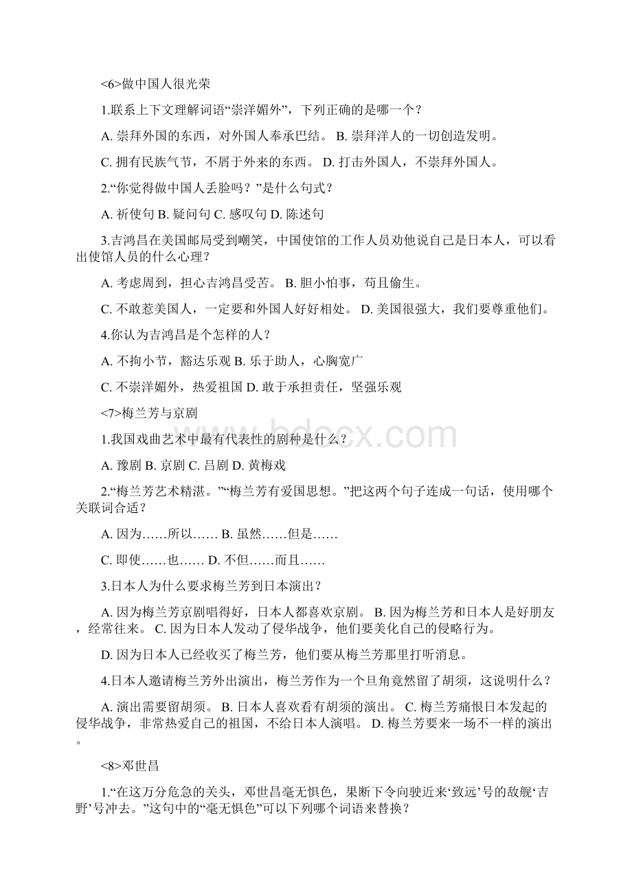 三年级下册主题丛书4练习题及答案.docx_第3页