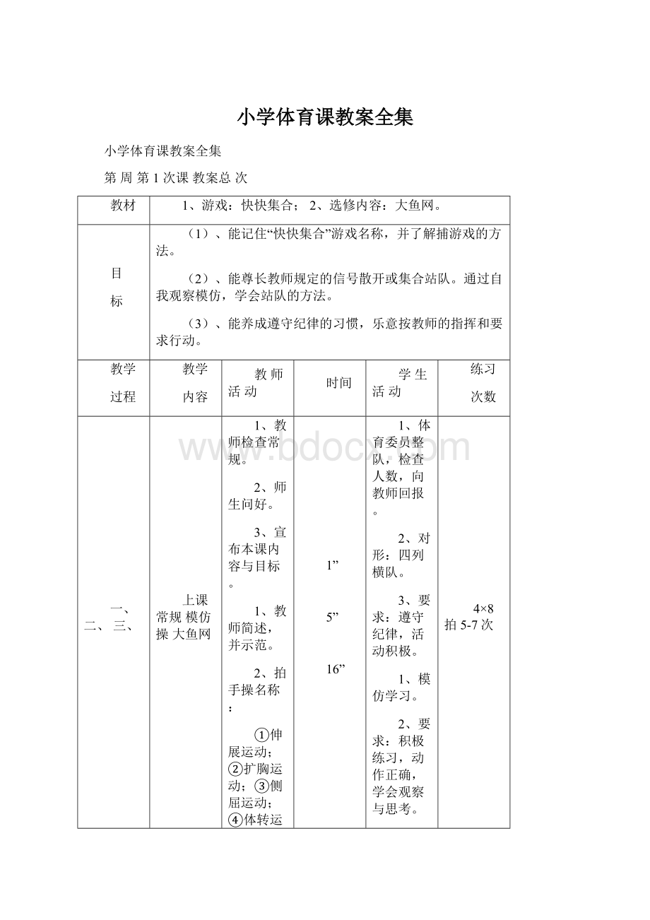 小学体育课教案全集.docx