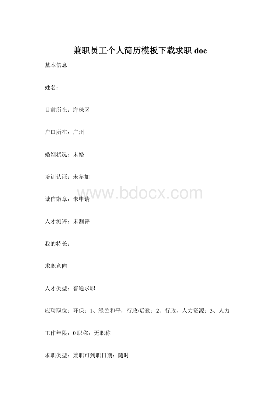 兼职员工个人简历模板下载求职doc.docx_第1页