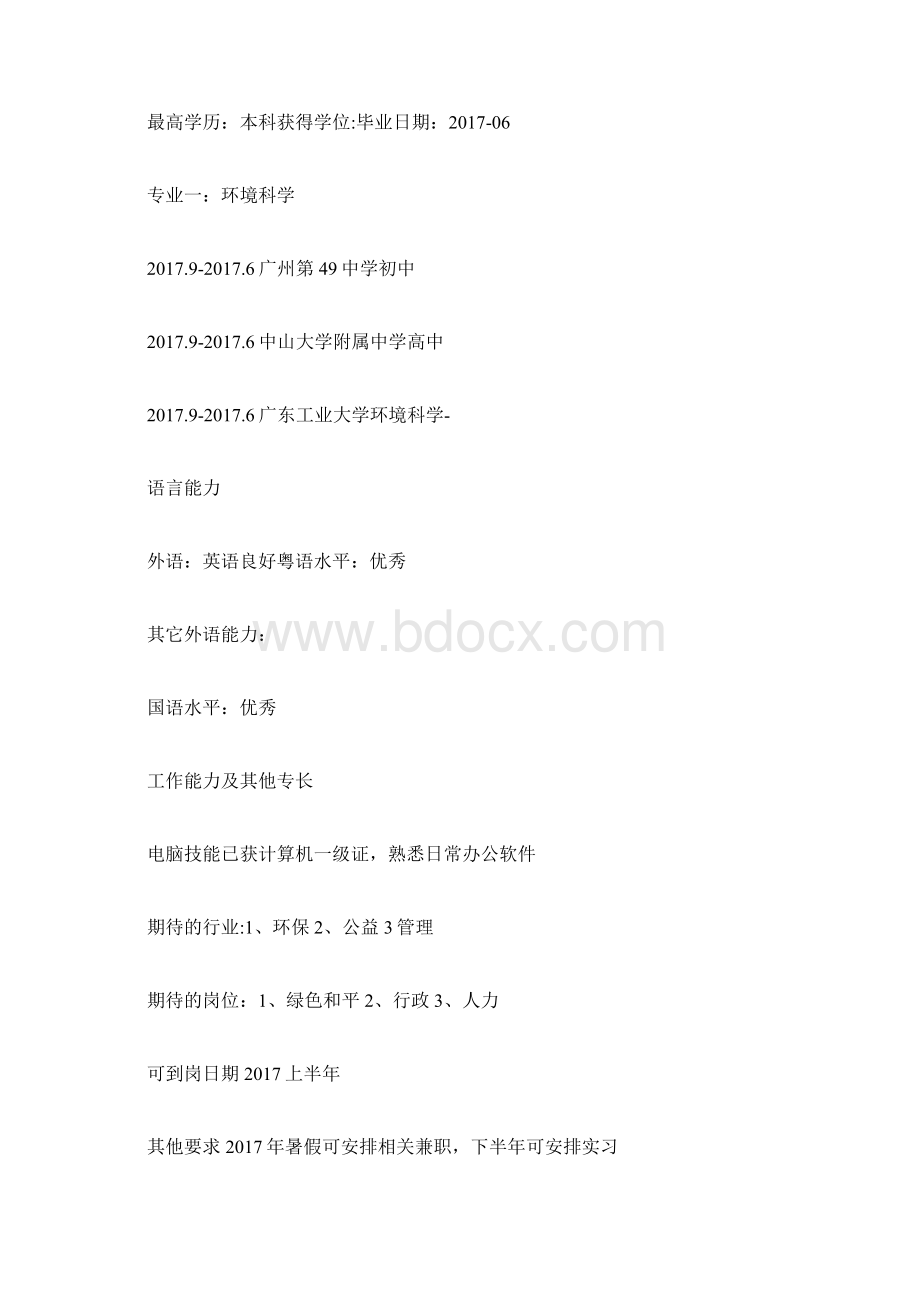 兼职员工个人简历模板下载求职doc.docx_第3页