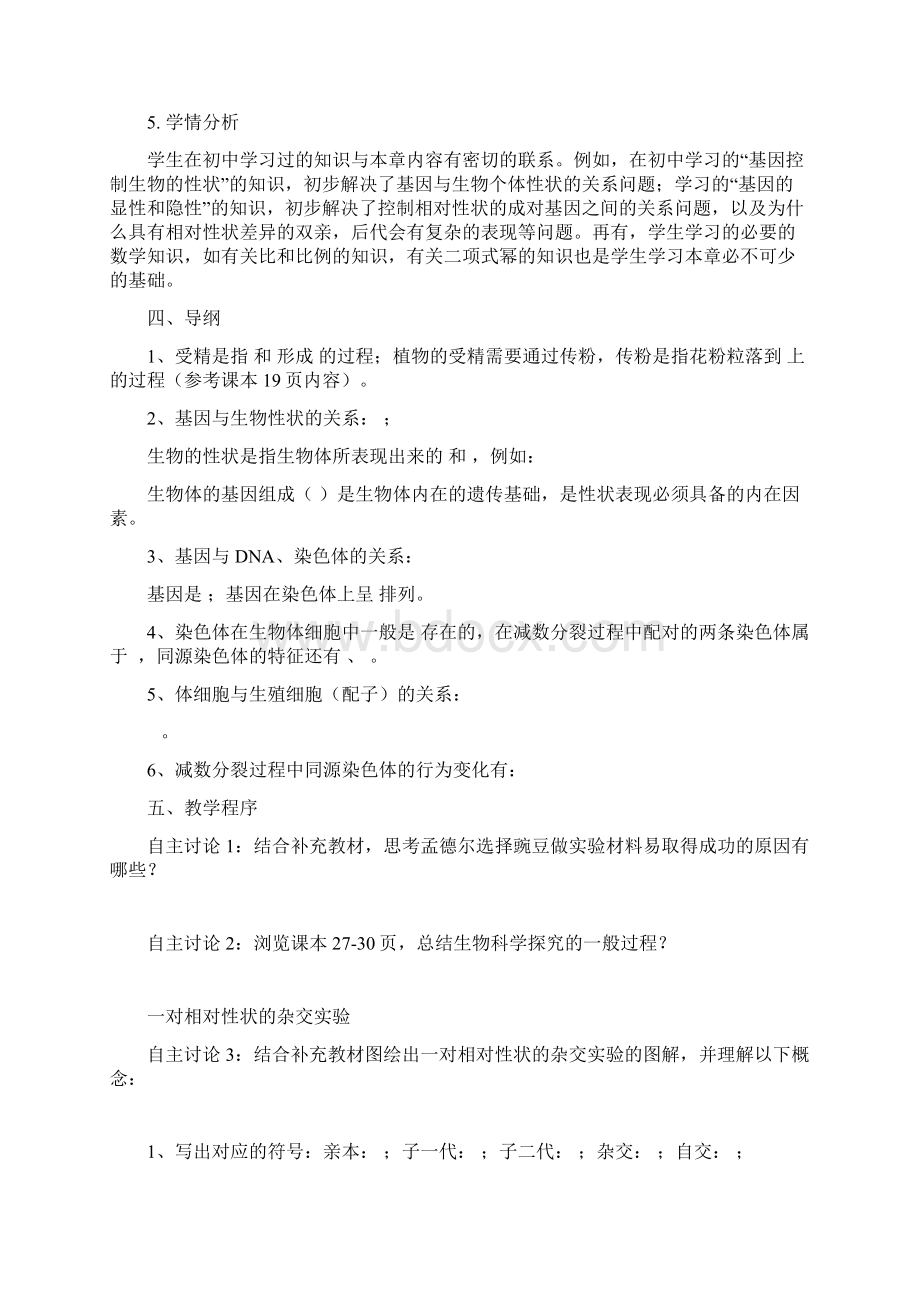 基因的分离定律 课时1.docx_第3页