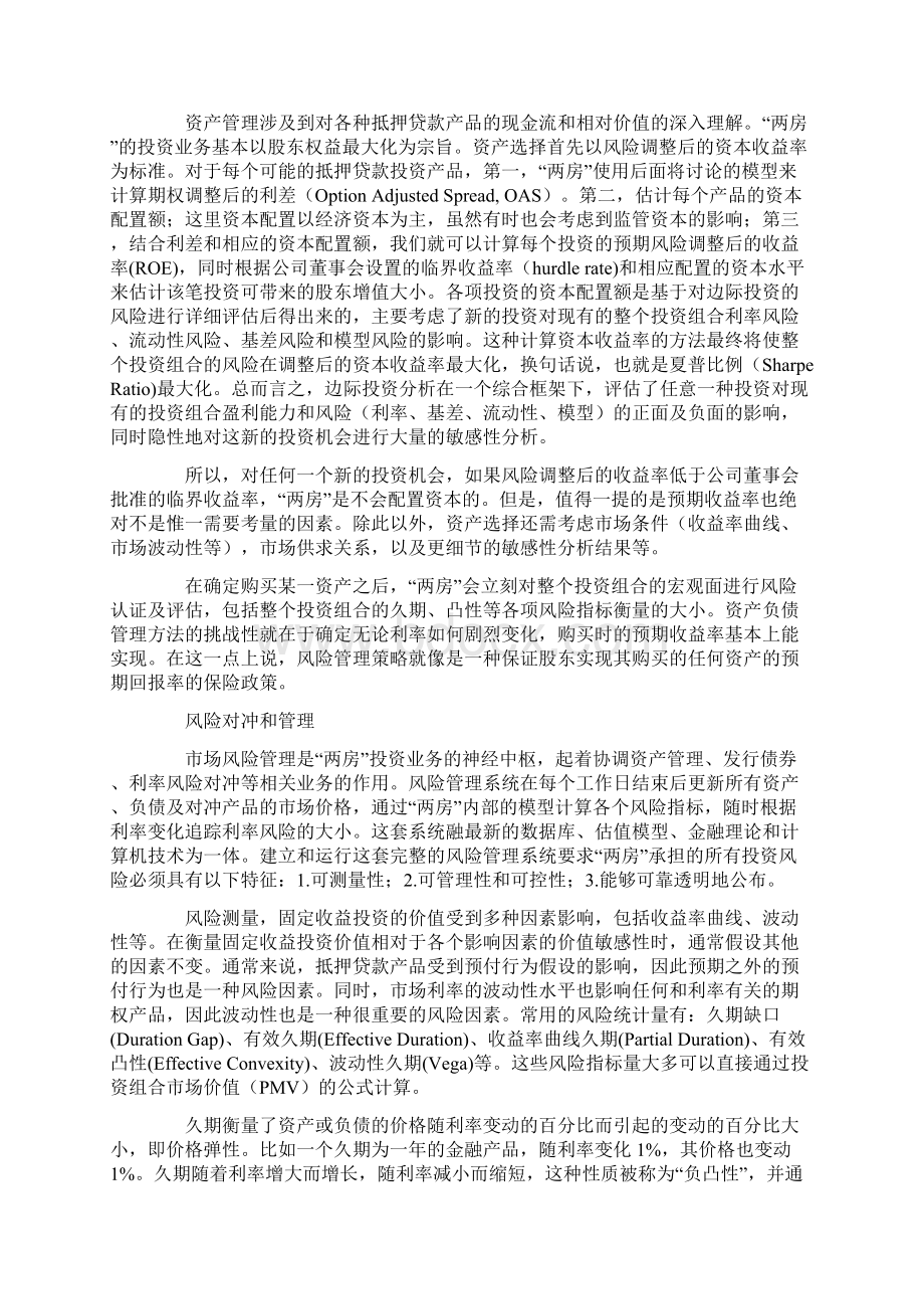 美国两房经营模式.docx_第3页