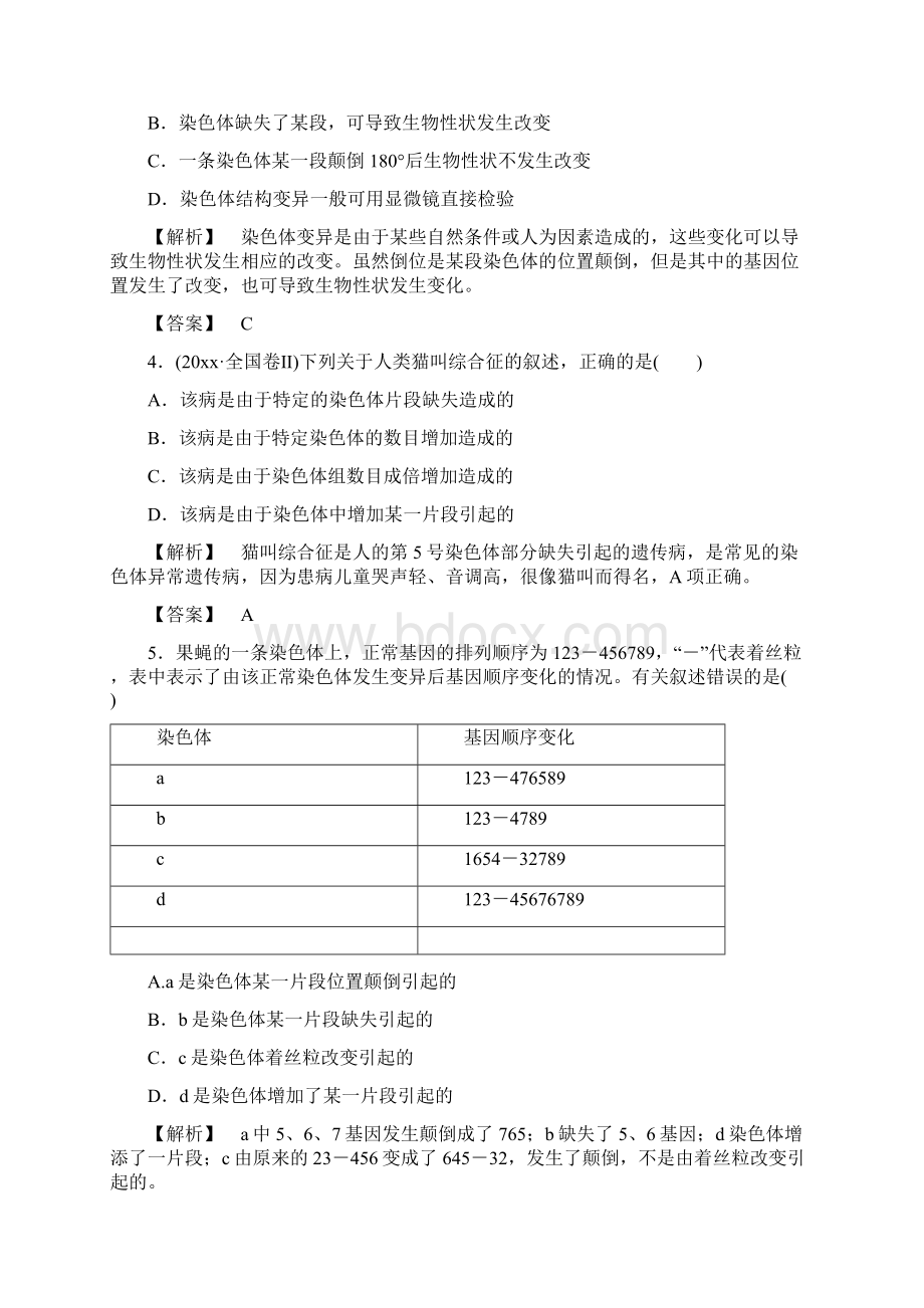 高中生物第1单元遗传与变异的细胞学基础第2章染色体变异对性状的影响第2节染色体结构变异对性状的.docx_第2页