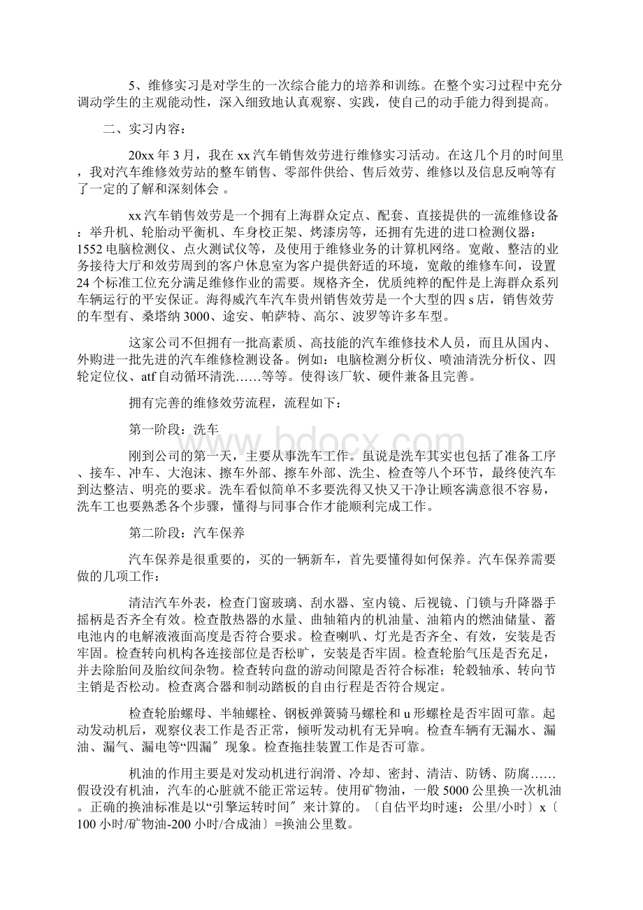 汽车的实习报告.docx_第2页