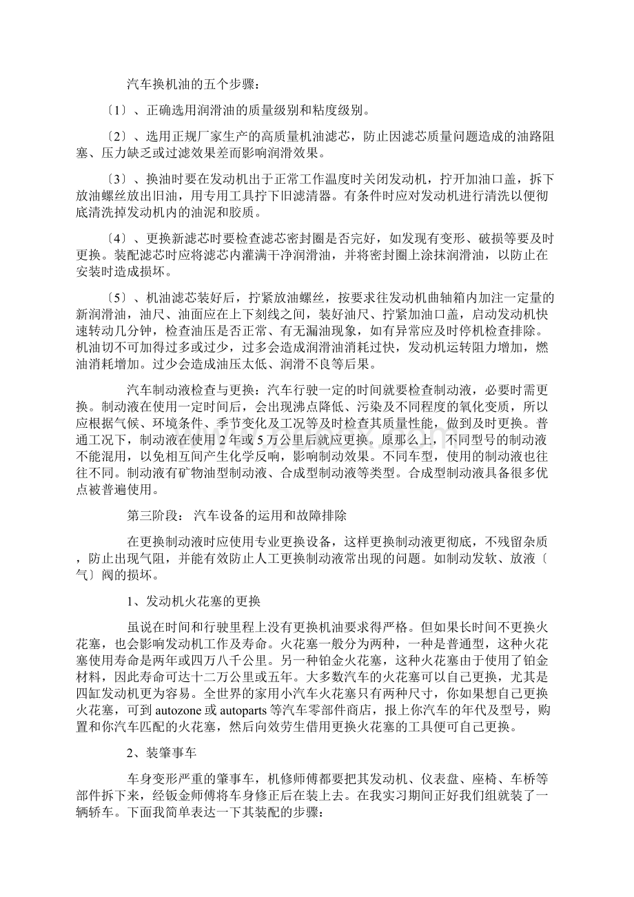 汽车的实习报告.docx_第3页