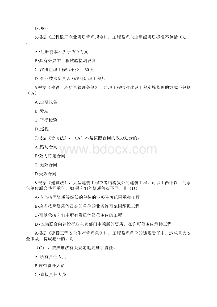 铁路监理工程师网络继续教育考试题及答案.docx_第2页