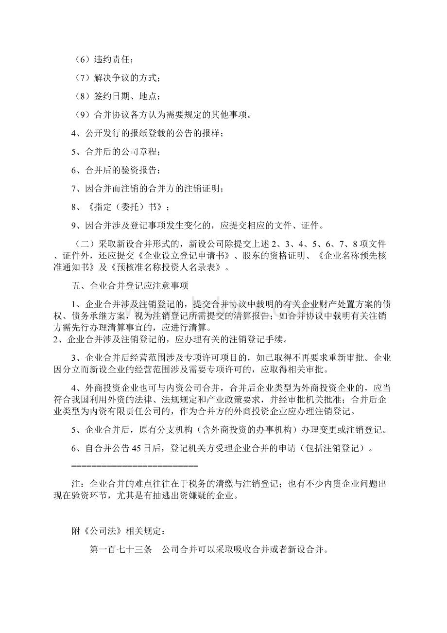 企业合并的程序及工商登记注册流程.docx_第2页