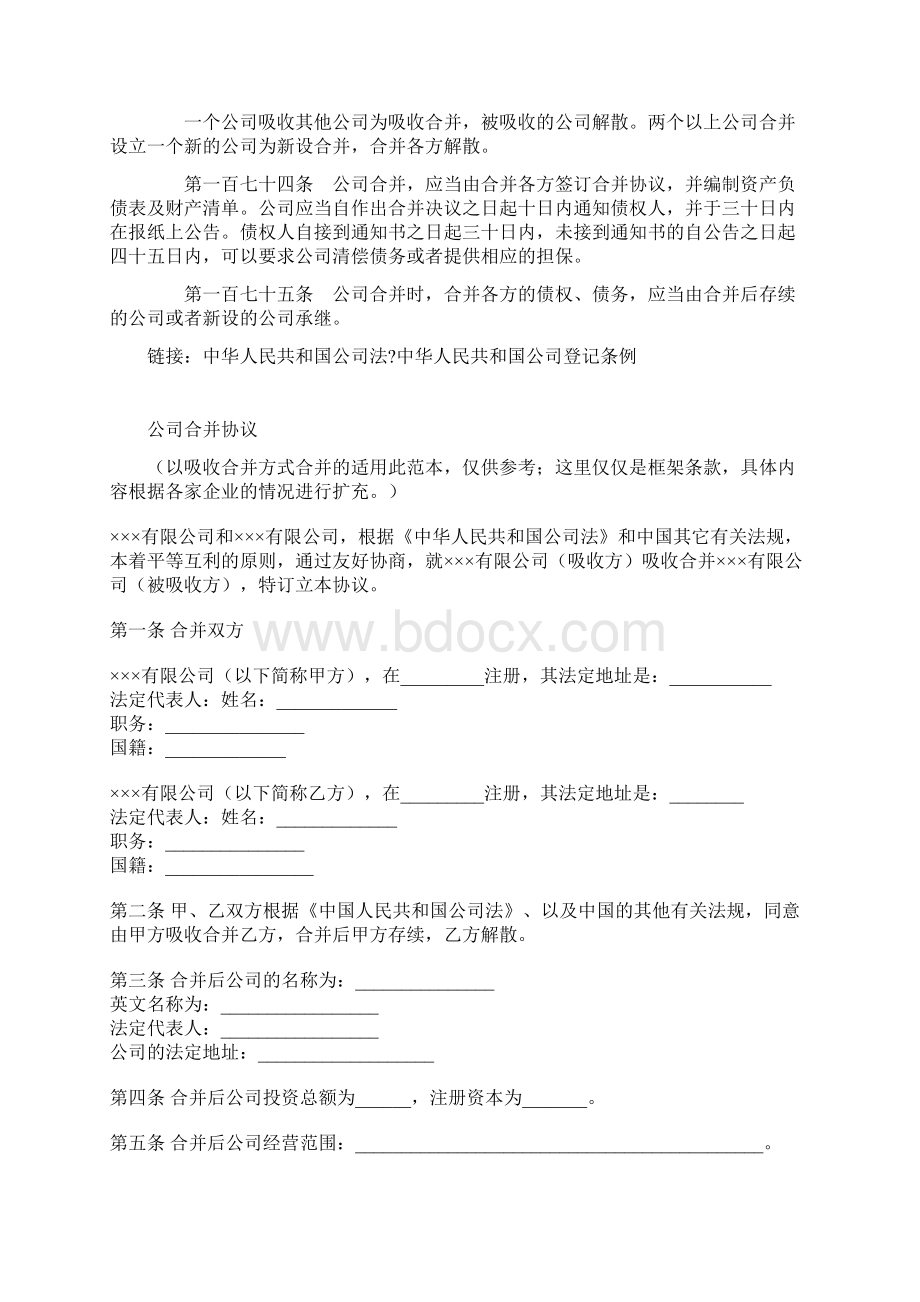 企业合并的程序及工商登记注册流程.docx_第3页