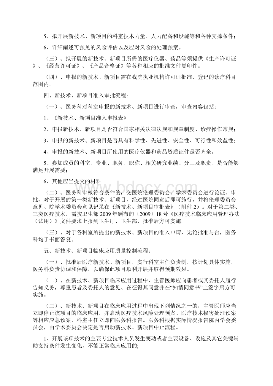 新技术新项目准入管理制度.docx_第2页